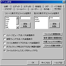 オプション設定(クリックで拡大)