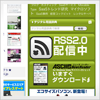 ASCII.jpのフィードバナー（クリックで拡大します）