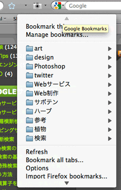 Google Bookmarks Button Reloaded（クリックで拡大します）